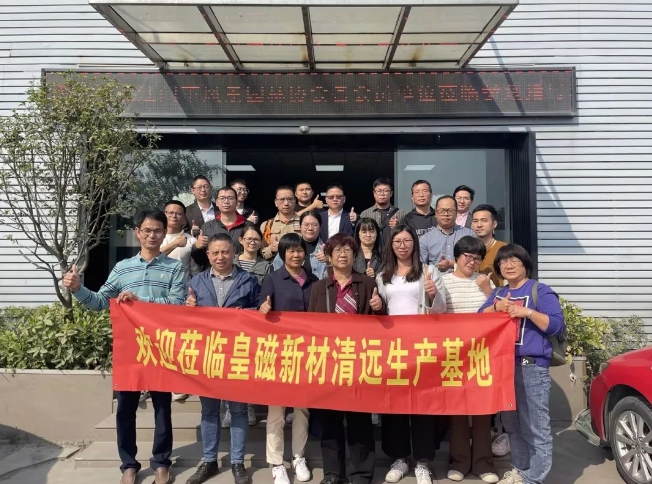 生态园林，绿色未来 | 江门市风景园林协会莅临皇磁新材生产基地参观交流